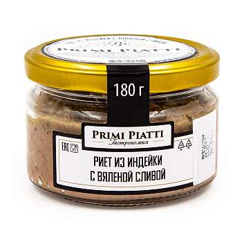 Риет из индейки с вяленой сливой т.м. PRIMI PIATTI, 0,180 кг (ст/б)