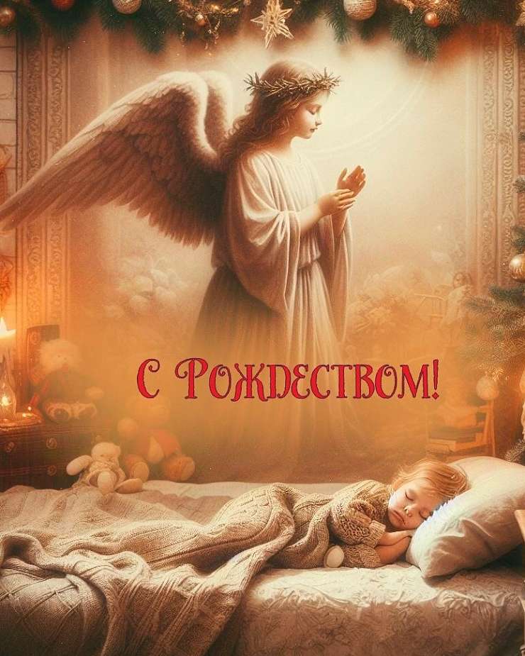 С наступающим католическим Рождеством!   