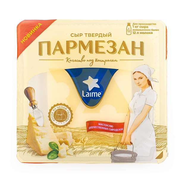 Сыр фасованный "Пармезан" ТЗ "LAIME" м.д.ж. в с.в. 45% 5шт*200гр кусок фп с девочкой (Россия, Спб)КП  Laime Россия