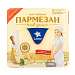 Сыр фасованный "Пармезан" ТЗ "LAIME" м.д.ж. в с.в. 45% 5шт*200гр кусок фп с девочкой (Россия, Спб)КП  Laime Россия