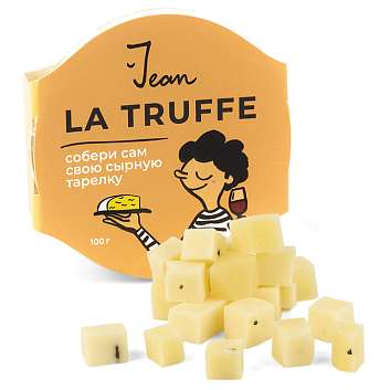 ЛА ТРУФФЕ, сыр полутвердый фасованный с кусочками трюфеля, ТМ Jean 0,100 кг (пл/б)