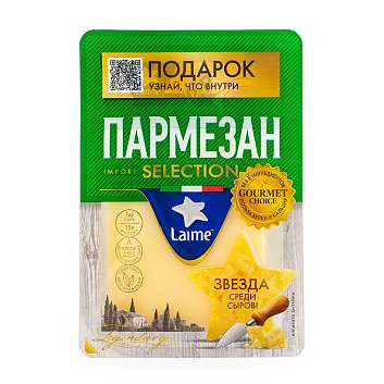 Сыр фасованный "Пармезан" т.з. "Laime" м.д.ж. 40%10шт*185гр.(кусок)(Россия, Спб)