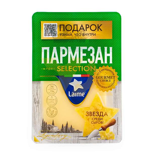Сыр фасованный "Пармезан" т.з. "Laime" м.д.ж. 40%10шт*185гр.(кусок)(Россия, Спб)  Laime Россия