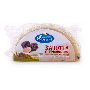 Качотта с трюфелем, сыр полутвердый, жирность не менее 35%, РОССИНИ, 0,2 кг