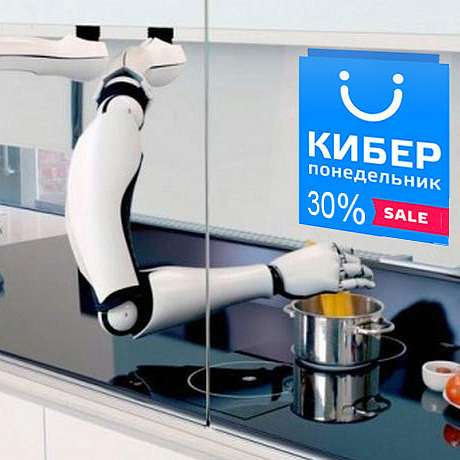 Киберпонедельник