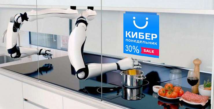 Киберпонедельник