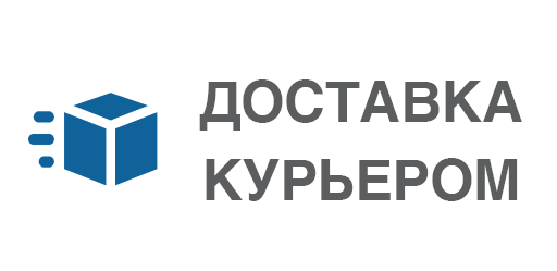 Доставка курьером по г.Москва и ближайшему Подмосковью при сумме заказа менее 5000 руб.